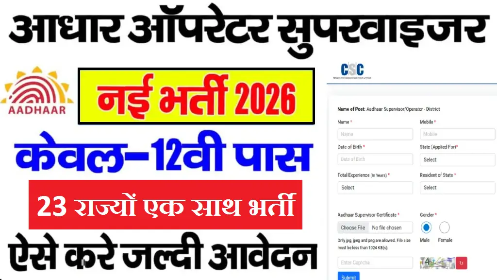 CSC Aadhaar Supervisor Vacancy 2026