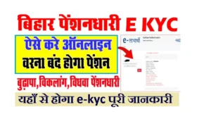 Elabharthi eKYC Online 2025
