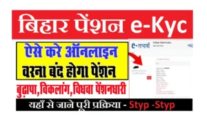 Elabharthi eKYC Online Kaise Kare 2025