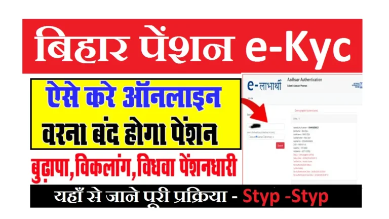 Elabharthi eKYC Online Kaise Kare 2025