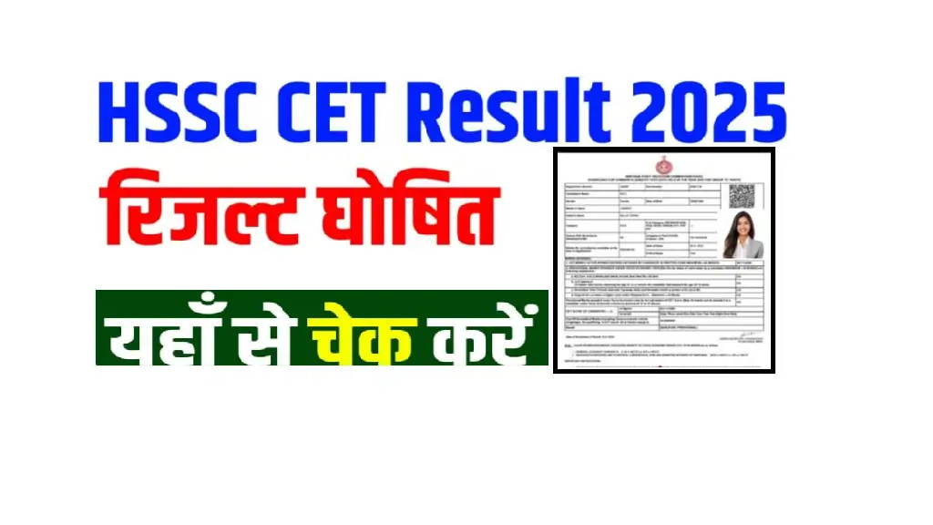 Haryana CET Result 2025