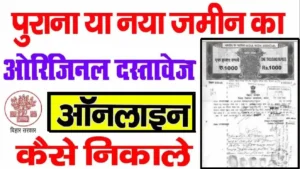 Jamin Ka Kewala Kaise Nikale Online 2025