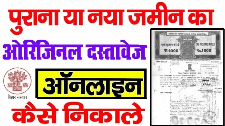 Jamin Ka Kewala Kaise Nikale Online 2025