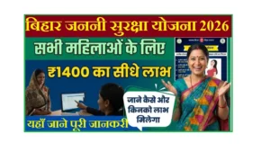 Janani Bal Suraksha Yojana 2026