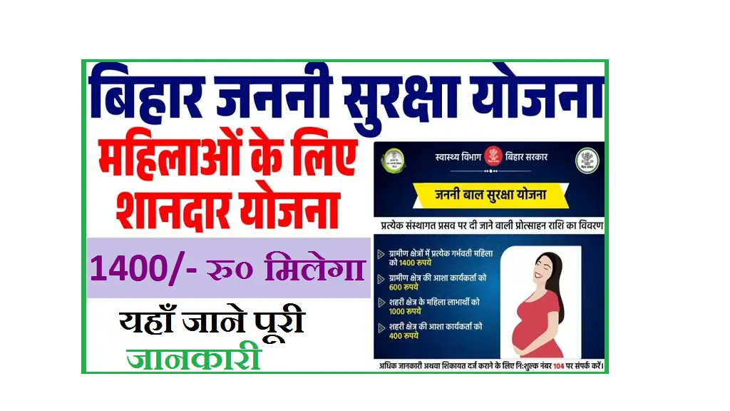 Janani Suraksha Yojana 2026
