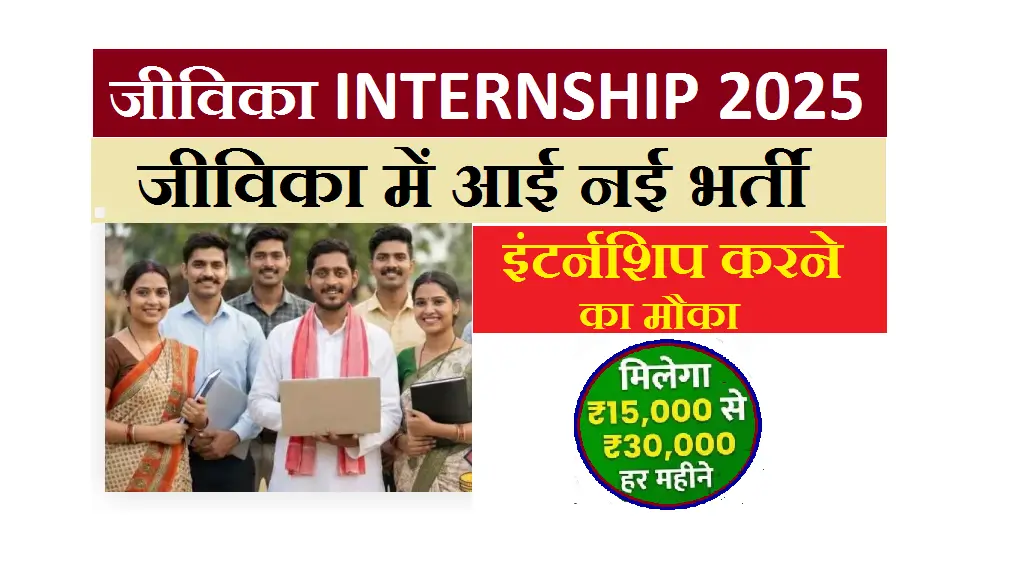 JEEVIKA INTERNSHIP 2025