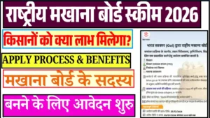 National Makhana Board Scheme 2026