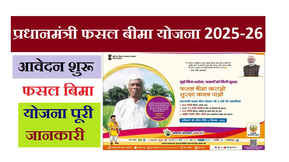Pradhan Mantri Fasal Bima Yojana 2025-26