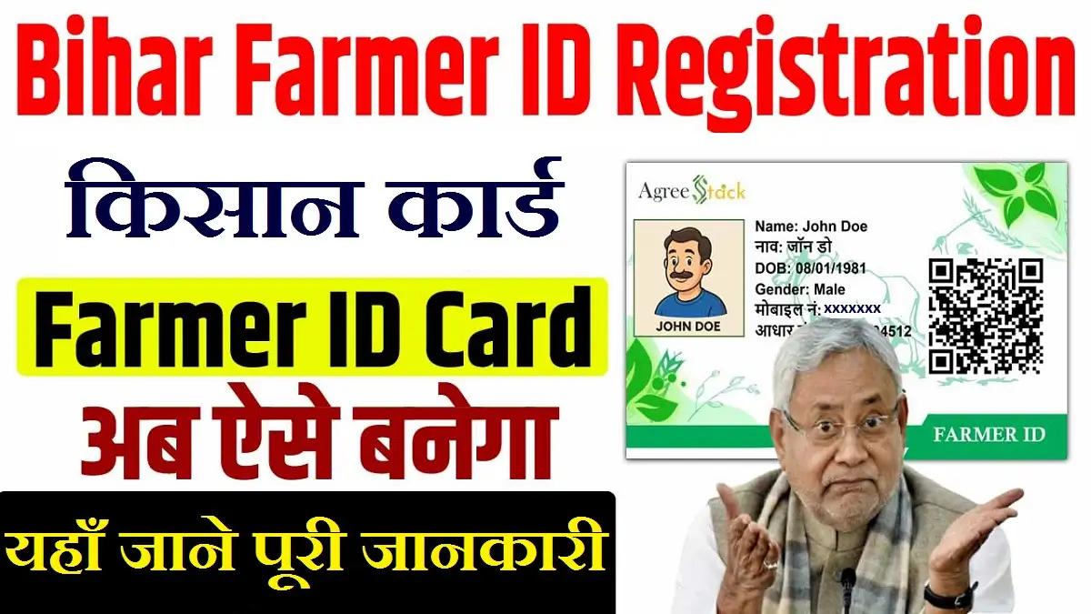 Bihar Farmer ID Registration 2026