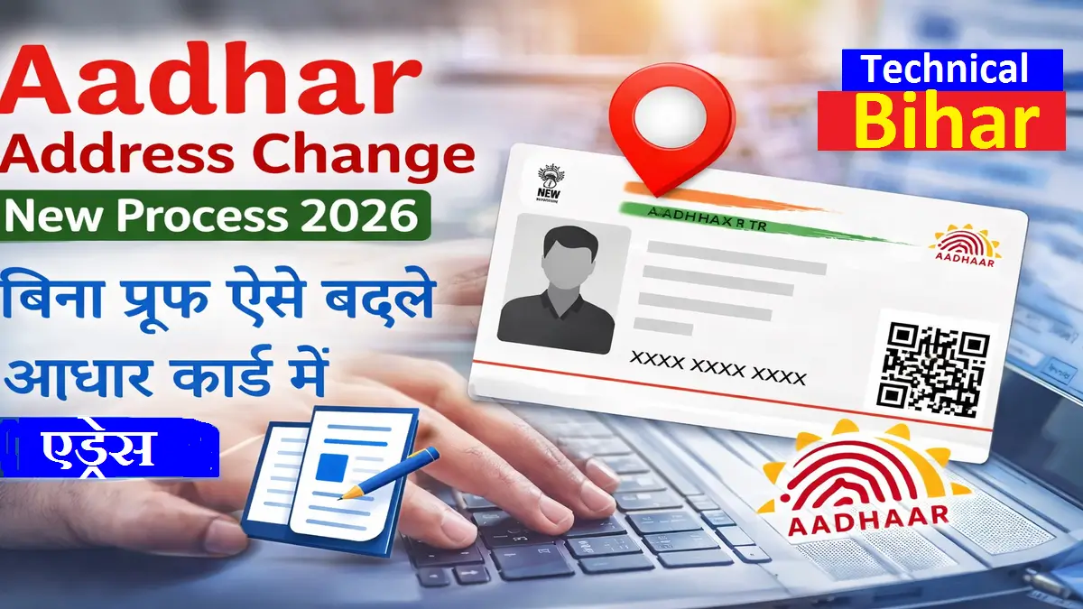 Aadhaar Card Address Change Without Proof 2026