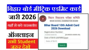 Bihar Board 10th Admit Card 2026 Out