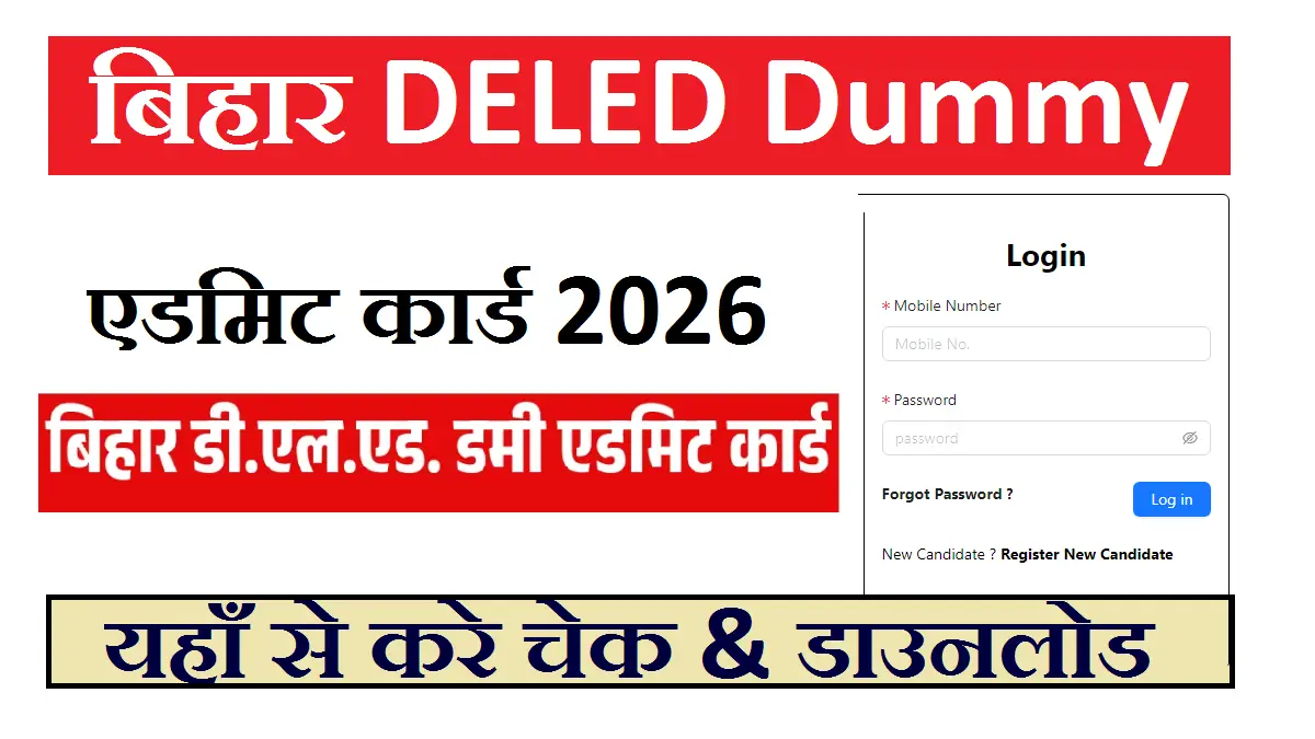 Bihar DELED Dummy Admit Card 2026