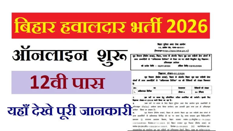 Bihar Havaldar Clerk Bharti 2026