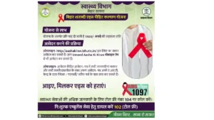 Bihar Shatabdi AIDS Pirit Kalyan Yojana 2026