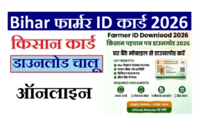 Farmer ID Card Download 2026