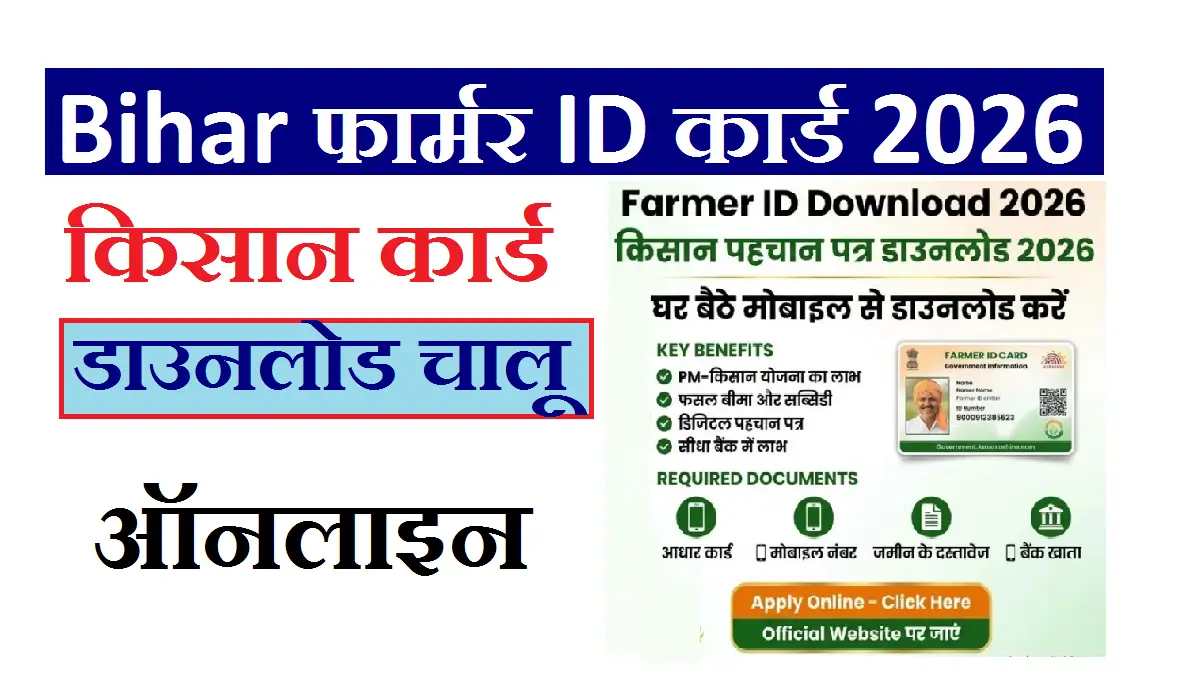 Farmer ID Card Download 2026