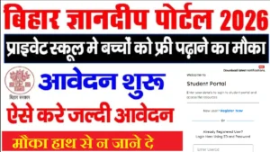 Gyandeep Portal Online Registration