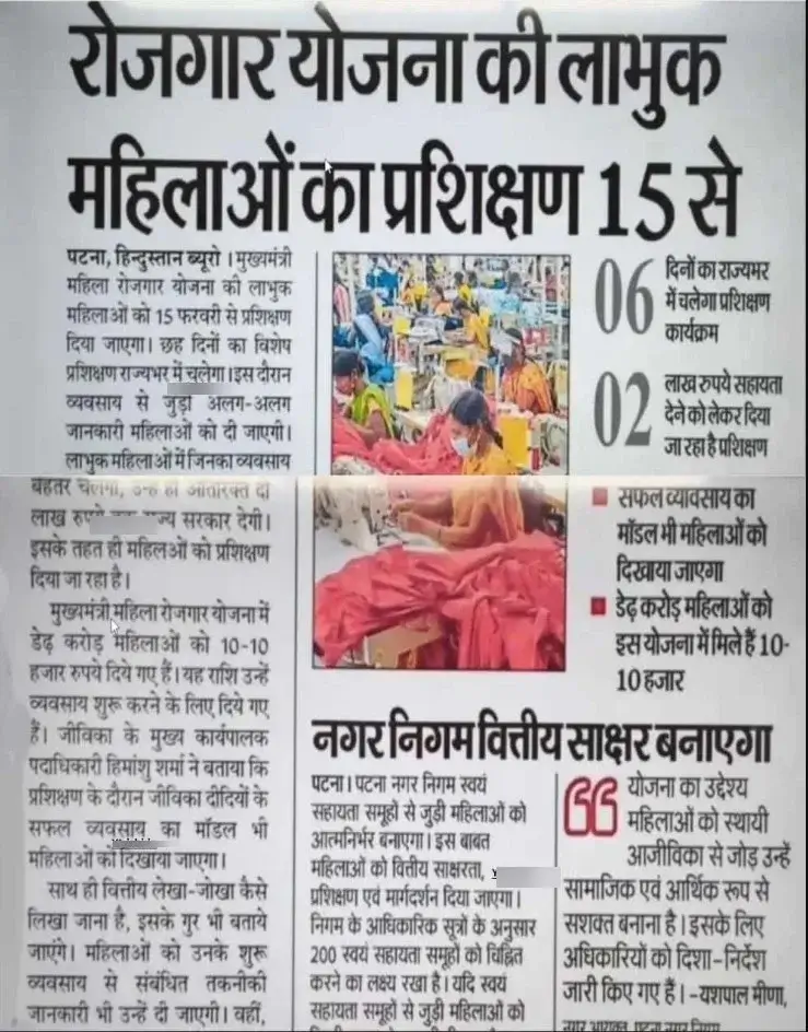 Mahila Rojgar Yojana 2 Lakh Training Date 2026