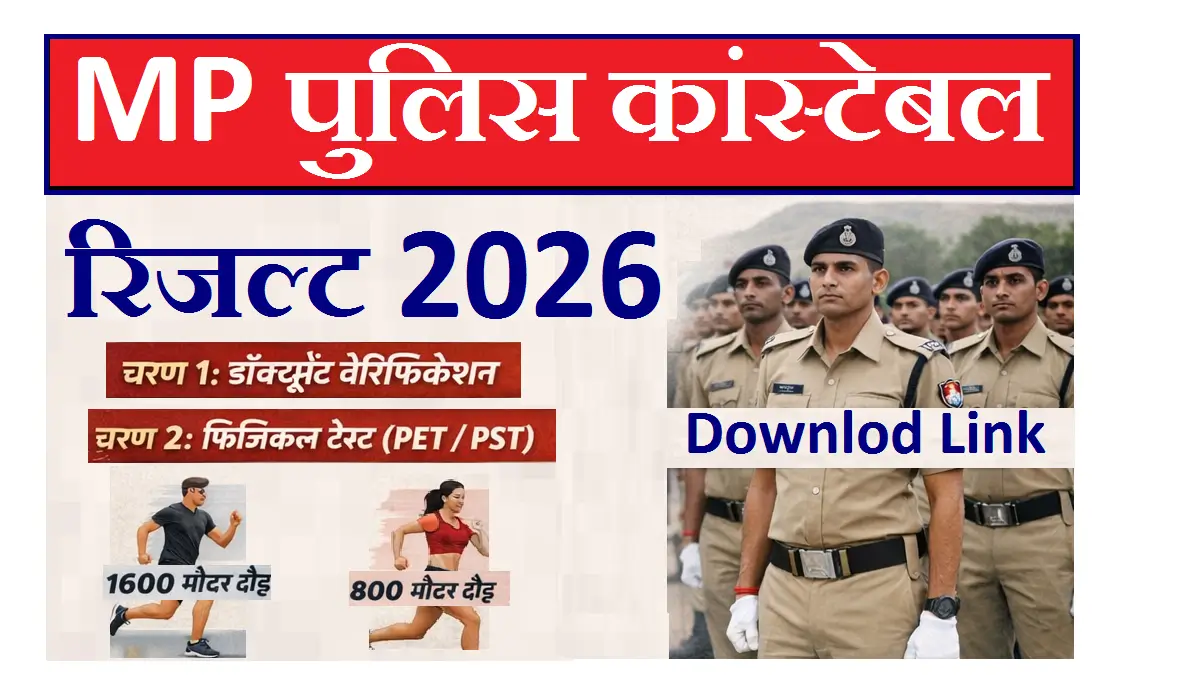 MP Police Constable Result 2026
