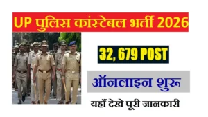 UP Police Constable Recruitment 2026
