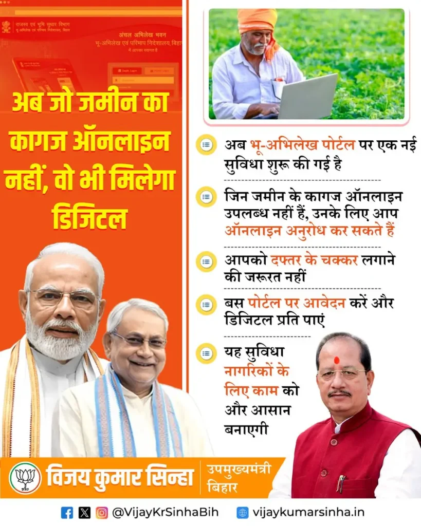 Bihar-Jamin-Document-Scan-Request-Online-2026