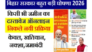 Bihar Jamin Document Scan Request Online 2026