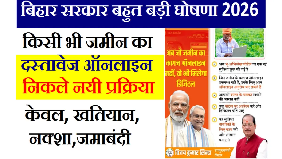 Bihar Jamin Document Scan Request Online 2026