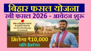 Bihar Fasal Sahayata Yojana Rabi 2026 Apply Online