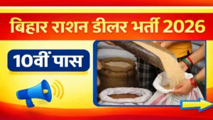 Bihar Ration Dealer Vacancy 2026