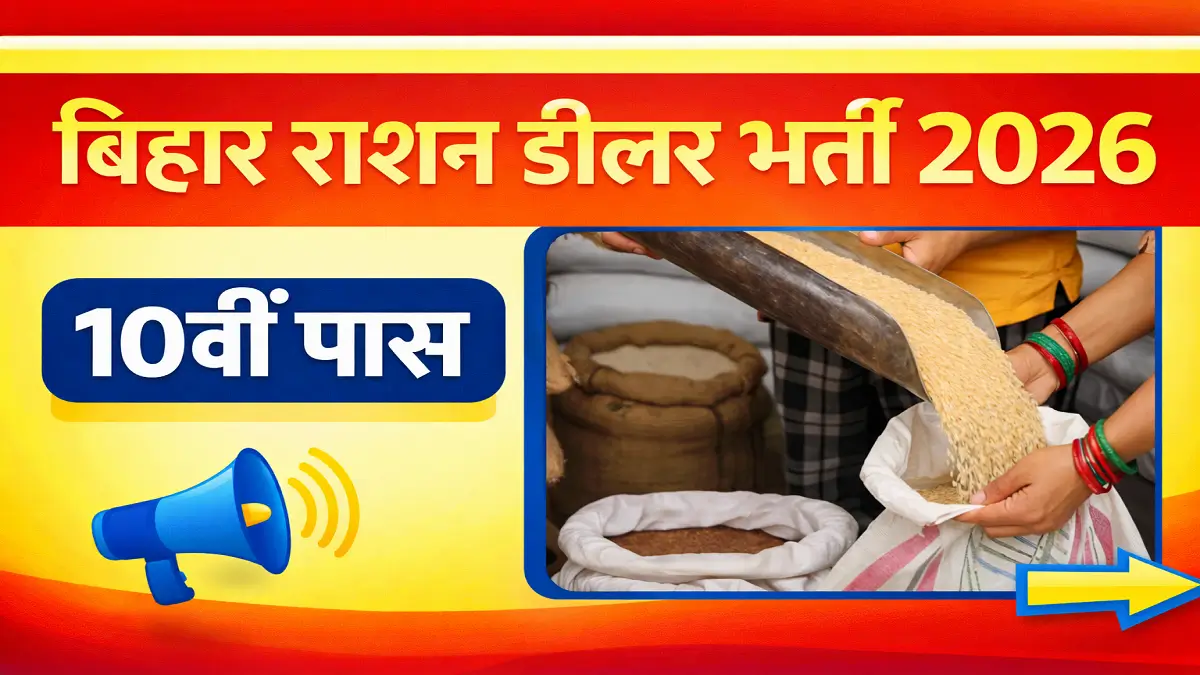 Bihar Ration Dealer Vacancy 2026