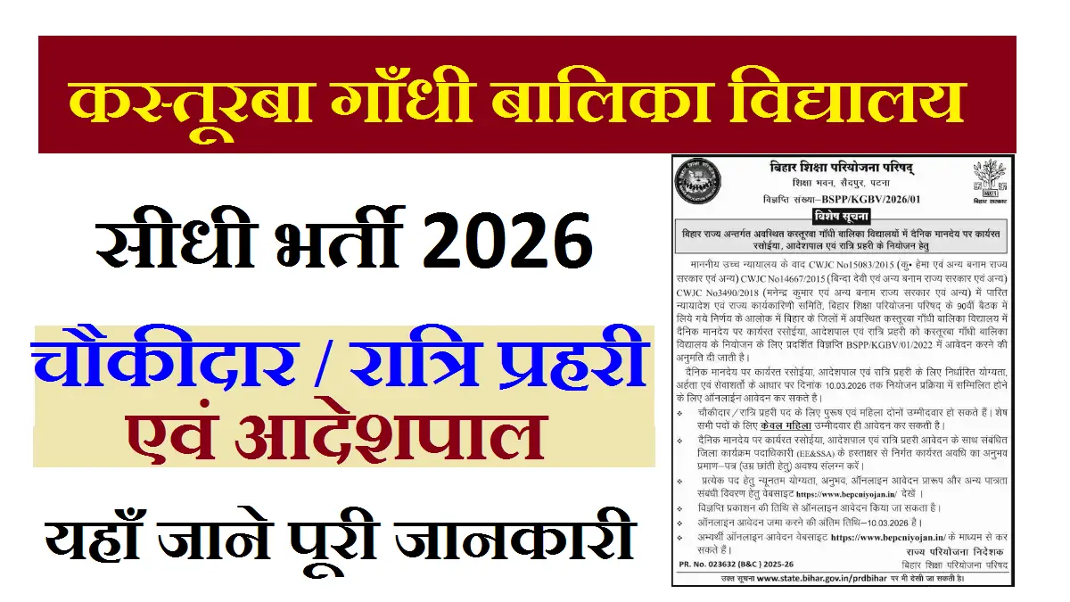 kasturba-gandhi-balika-vidyalaya-recruitment-2026