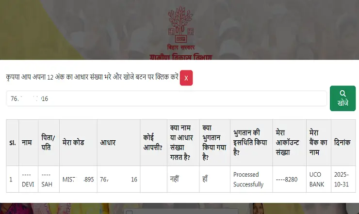 Mahila Rojgar Yojana Payment Status Check by Aadhar Card 2026