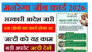 Manrega Job Card eKYC 2026