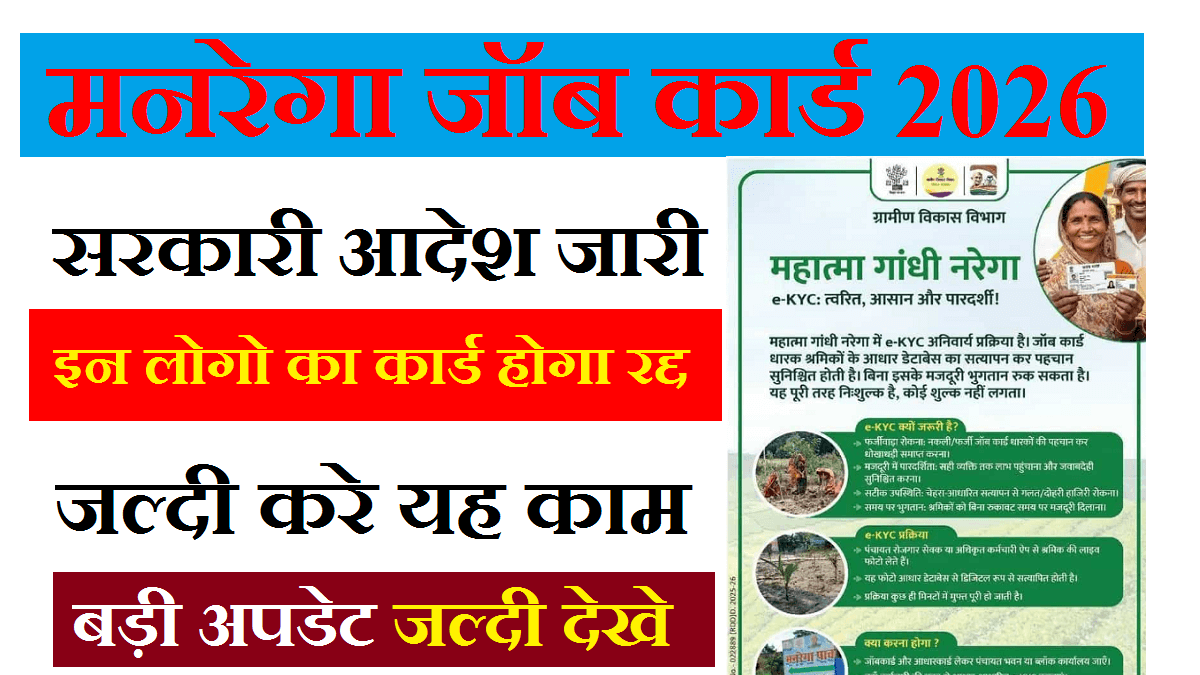 Manrega Job Card eKYC 2026