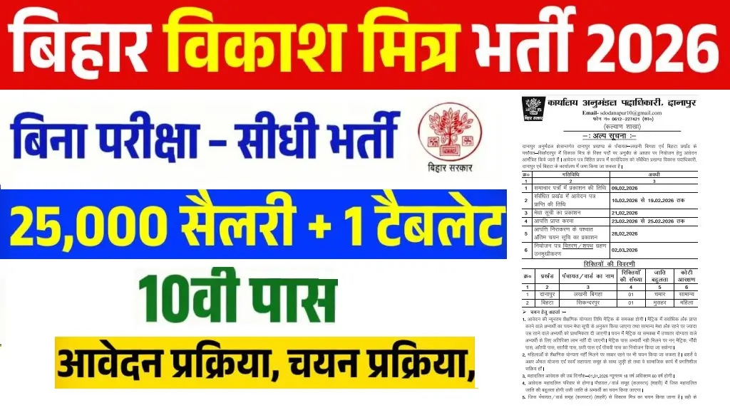 Vikas Mitra Recruitment 2026 Bihar