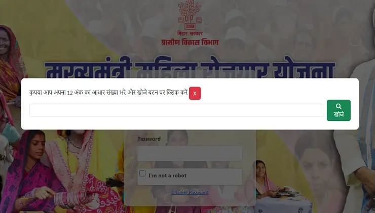 Bihar Mahila Rojgar Yojana 2026 Payment Status Check