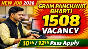 Gram Panchayat Bharti 2026