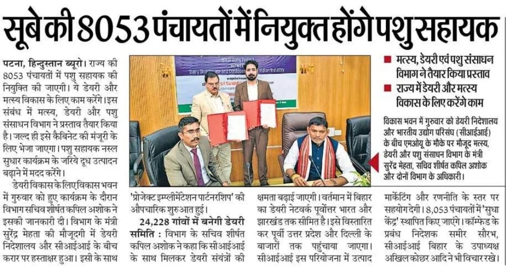 Bihar Panchayat Pashu Sahayak Bharti 2026