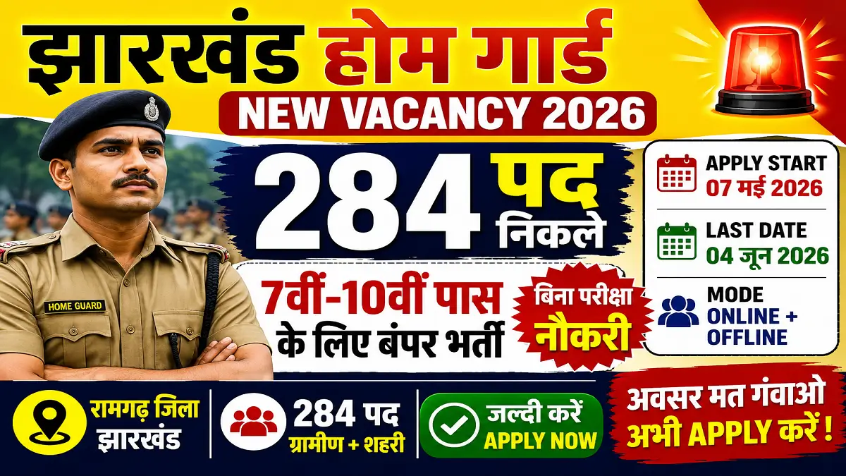 Jharkhand Home Guard Vacancy 2026